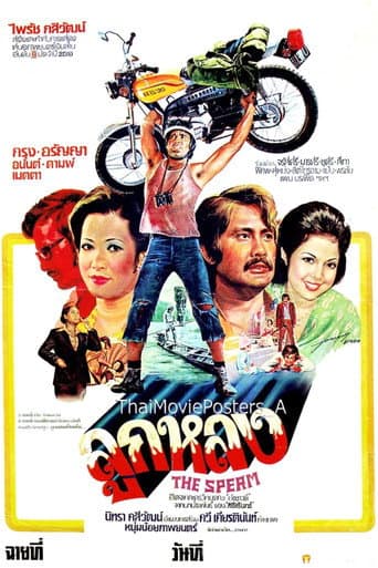 Poster for The Sperm