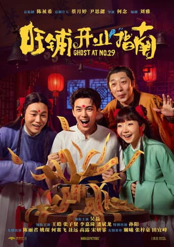 Poster for Ghost at NO.29
