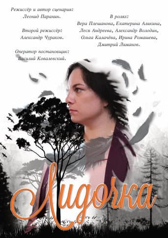 Poster for Лидочка