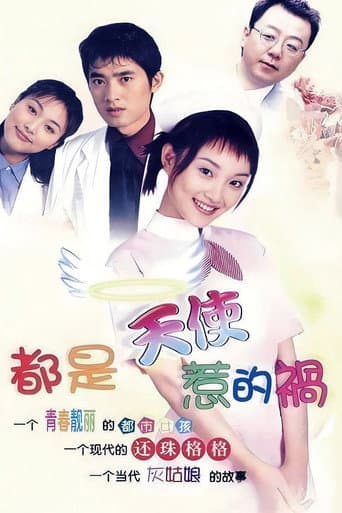 Poster for Are the Fault of Angels