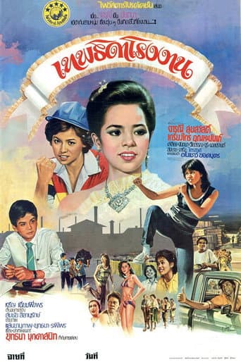 Poster for Factory Angel