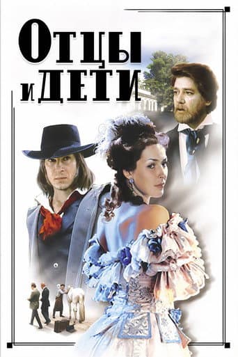 Poster for Fathers and Sons
