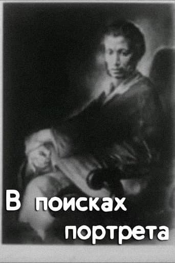 Poster for In Search of A Portrait