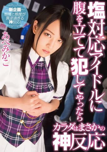 Poster for This Idol Gave Me The Cold Shoulder, So I Decided To Rape Her, And Then She Treated Me Like A God Mikako Abe