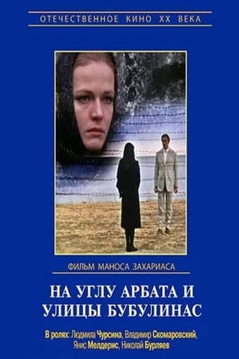Poster for At the Corner of Arbat and Bouboulina