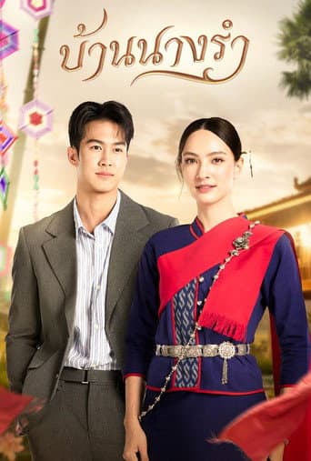 Poster for House of Grace