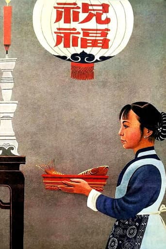 Poster for New Year Sacrifice