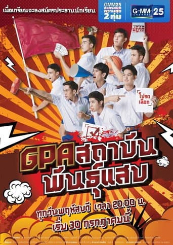 Poster for GPA Sataban Pan Saeb