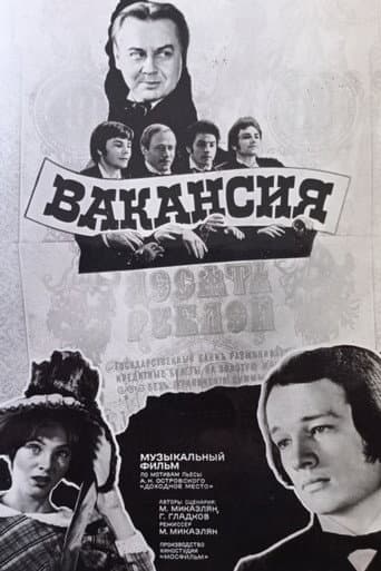 Poster for The Vacancy