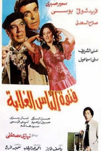 Poster for Thug of the Poor