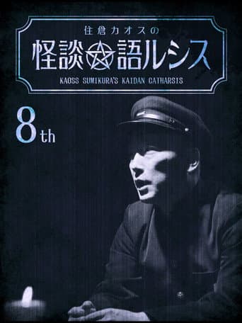 Poster for Kaoss Sumikura's Kaidan Catharsis Vol. 8