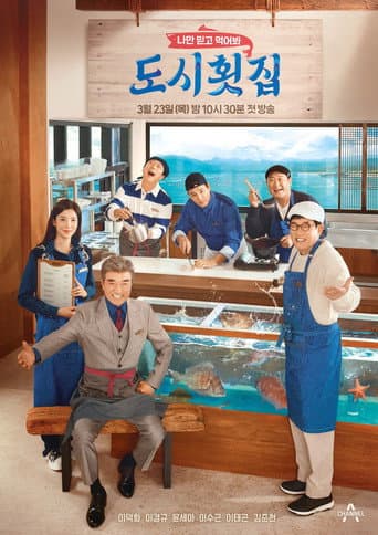 Poster for Welcome to Fishermen's Seafood Bar