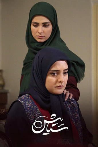 Poster for Setayesh