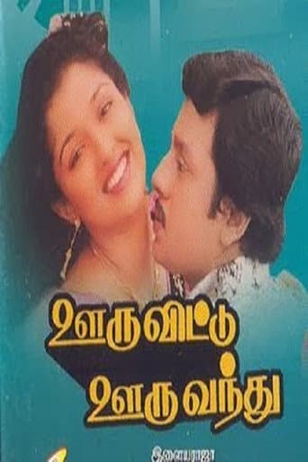 Poster for Ooru Vittu Ooru Vanthu