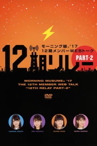 Poster for Morning Musume.'17 12ki Member WEB Talk "12ki Relay" Part.2