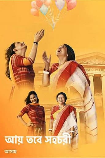 Poster for Aay Tobe Sohochori