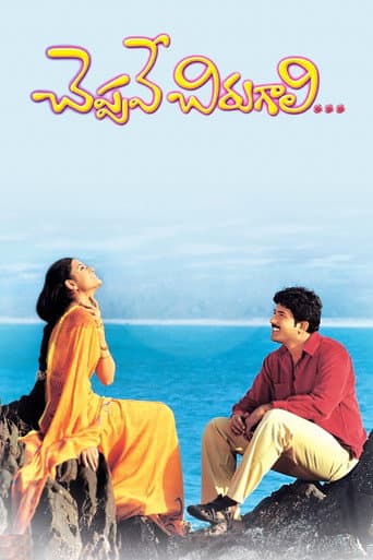 Poster for Cheppave Chirugali