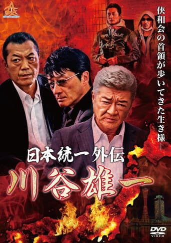 Poster for Unification of Japan Gaiden: Kawatani Yuichi