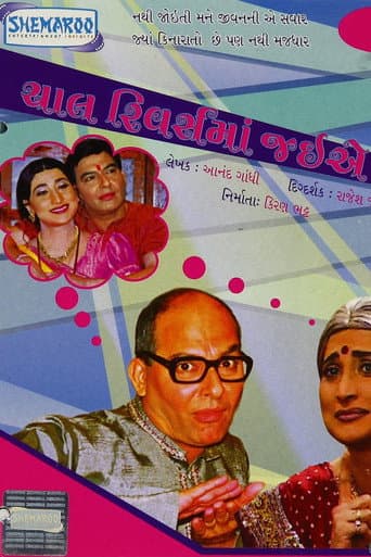 Poster for Chaal Reverse Ma Jaiye