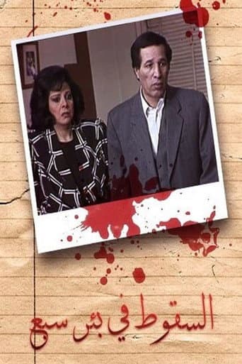 Poster for Falling in Sabe Well