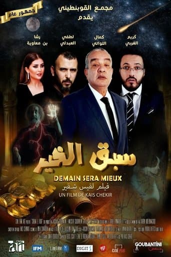 Poster for سبق الخير
