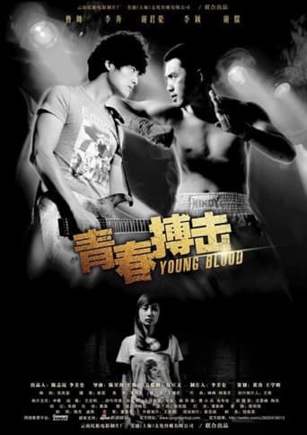 Poster for 青春搏击