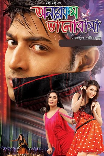 Poster for Onnorokom Bhalobasha