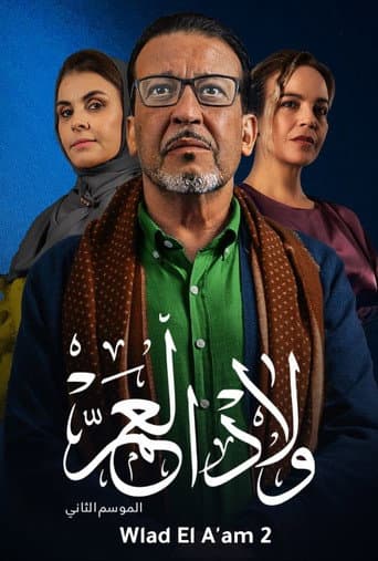 Poster for Wlad El A'am
