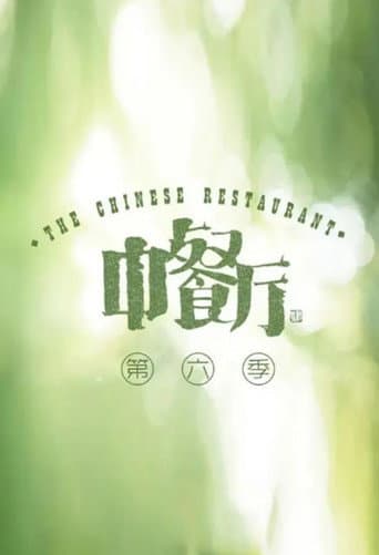 Poster for Season 6