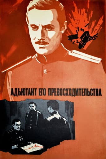 Poster for The Adjutant of His Excellency