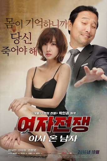 Poster for Female Wars: The Man Who Moved In