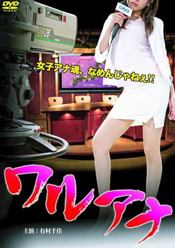 Poster for Bad-girl Announcer