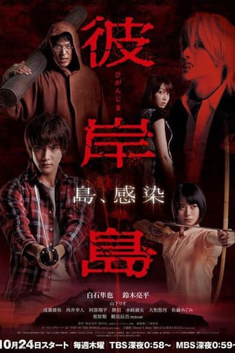 Poster for Higanjima