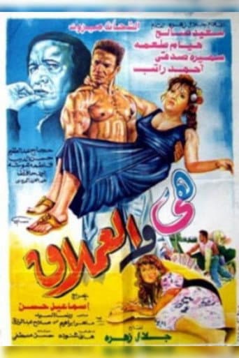 Poster for The Giant and Her