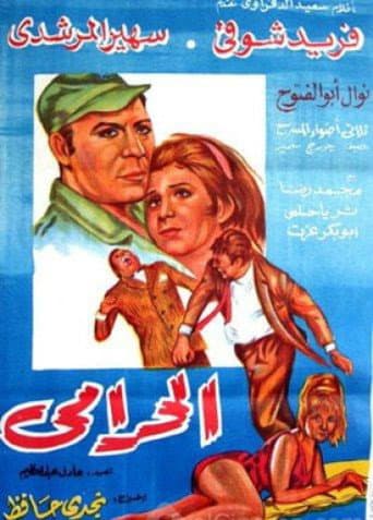 Poster for El Haramy