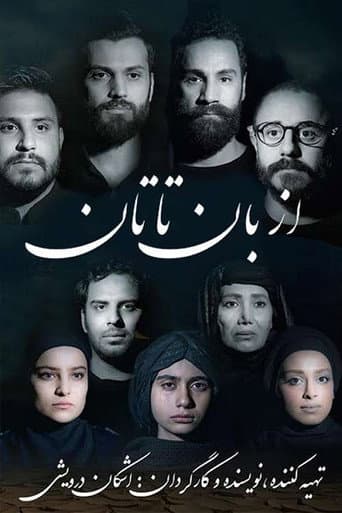 Poster for From Ban to Tan