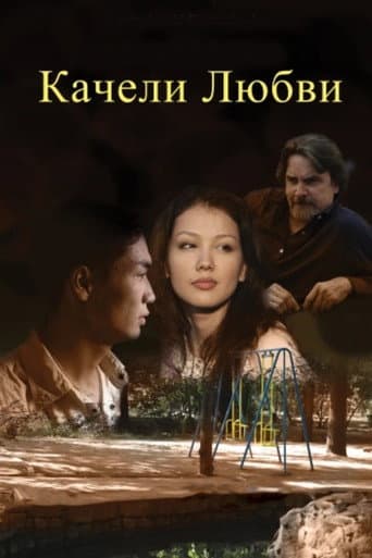 Poster for Swing of Love