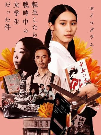 Poster for I Was a Female Student During the War