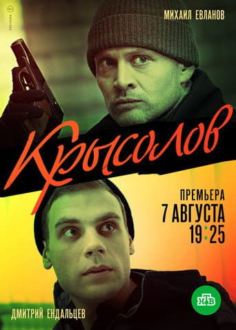 Poster for Season 1