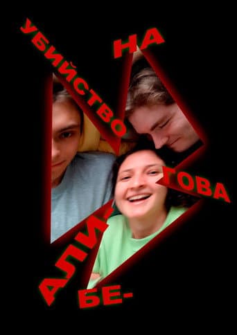 Poster for The Murder on Alibegova Street