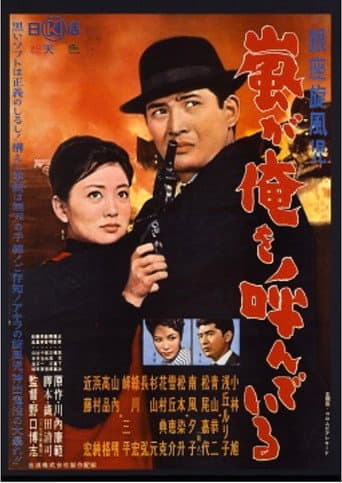 Poster for Ginza Whirlwind: The Call of the Storm