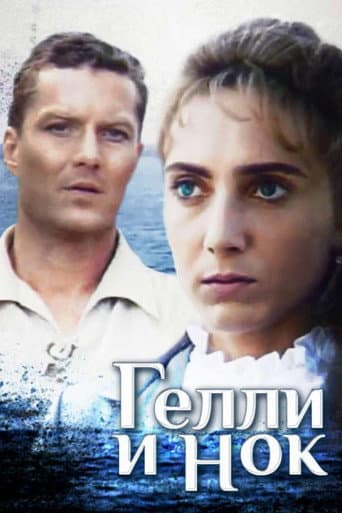 Poster for Gelli and Nok