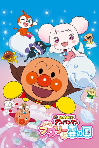 Poster for Go! Anpanman: Fluffy Flurry and the Land of Clouds