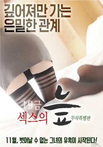 Poster for 19 Gold Swamp of Sex