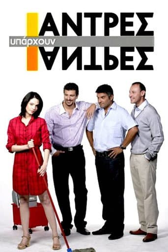 Poster for Υπάρχουν άντρες και άντρες