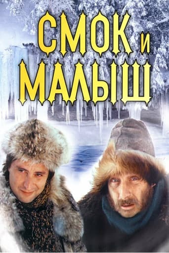 Poster for Smoke and Shorty