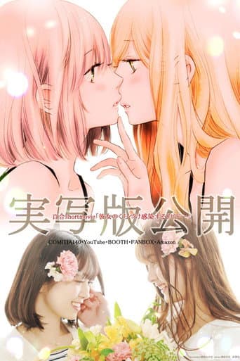 Poster for Her Kiss: Infectious Lust