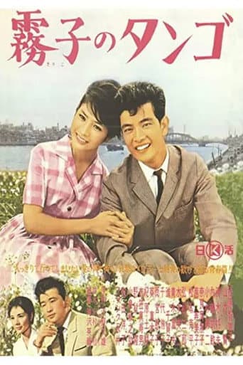 Poster for Kiriko's Tango