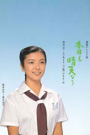 Poster for Honjitsu mo Seiten Nari