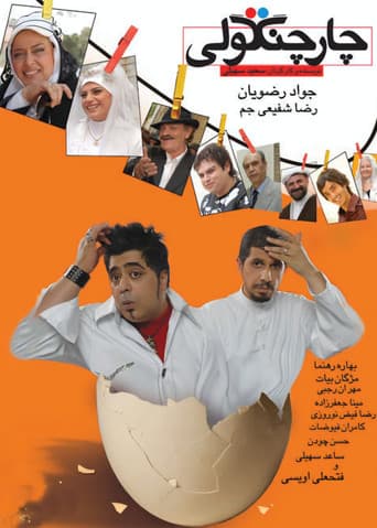 Poster for Chahar Changooli